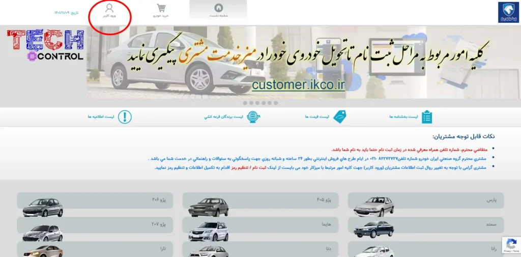 آموزش ثبت نام در قرعه کشی ایران خودرو