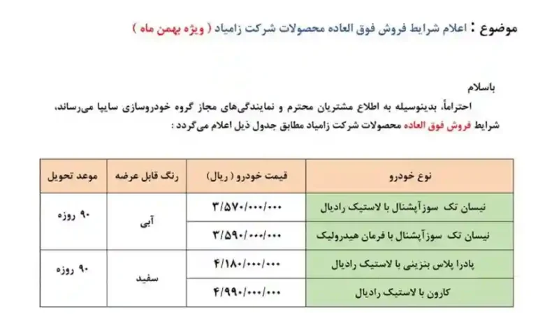 شرایط فروش پیکاپ های زامیاد در بهمن 1401