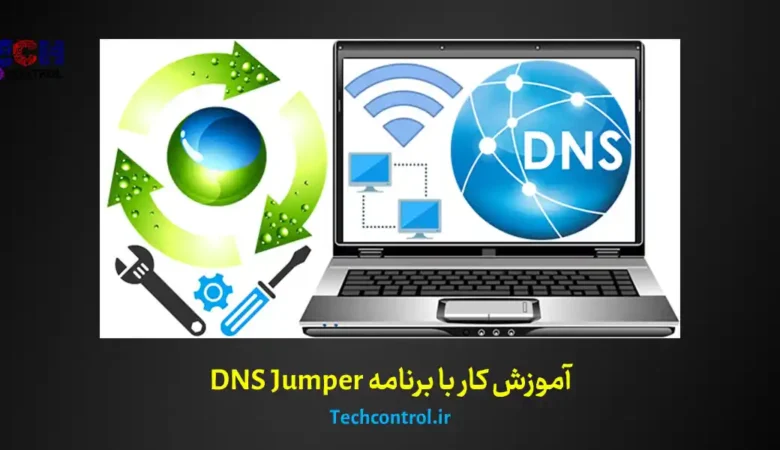 آموزش کار با برنامه DNS Jumper
