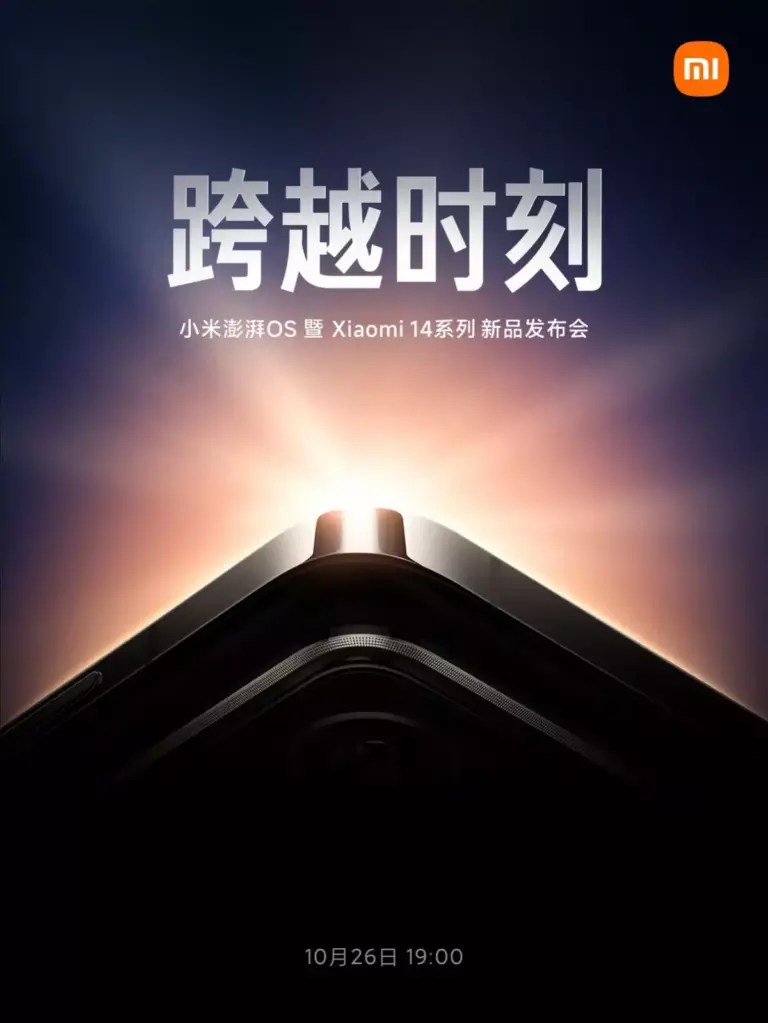 شیائومی 14 به طور رسمی در 26 اکتبر وارد بازار می شود