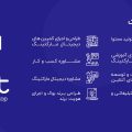 بهترین شرکت تبلیغاتی و دیجیتال مارکتینگ ایران