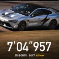 شیائومی SU7 اولترا